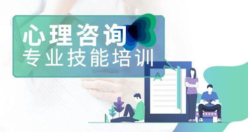 上海軟件開發(fā)領(lǐng)域心理咨詢專業(yè)技能證書招生簡(jiǎn)章