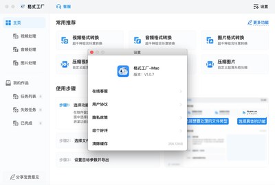 格式工廠Mac版 上海軟件開發(fā)的力量與創(chuàng)新